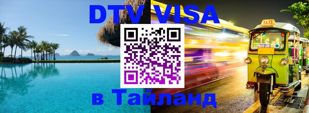Цены на DTV визу в Таиланд — пакеты услуг, достаточно даже паспорта - 